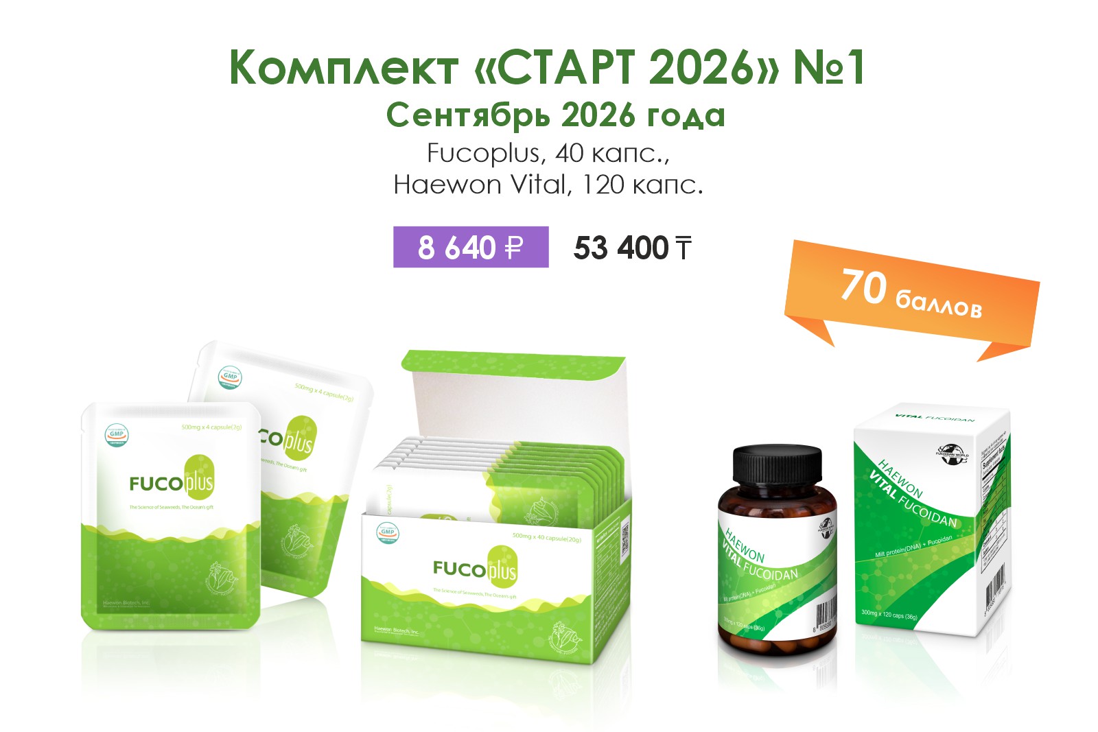 Старт №1